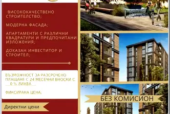 Тристаен апартамент в Пловдив, Христо Смирненски