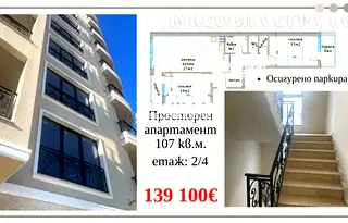 Тристаен апартамент в Пловдив, Христо Смирненски