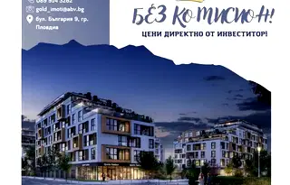 Тристаен апартамент в Пловдив, Христо Смирненски