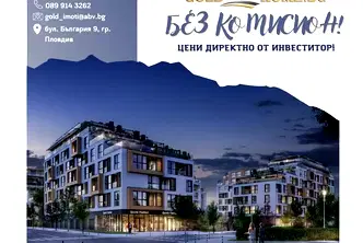 Тристаен апартамент в Пловдив, Христо Смирненски