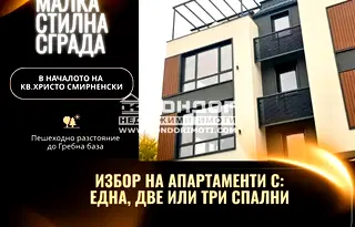 Тристаен апартамент в Пловдив, Христо Смирненски