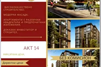 Тристаен апартамент в Пловдив, Христо Смирненски