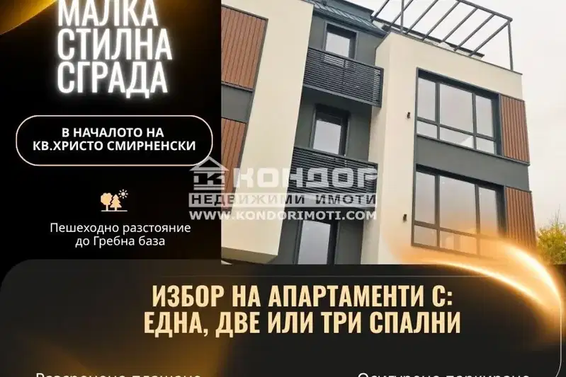 Тристаен апартамент в Пловдив, Христо Смирненски