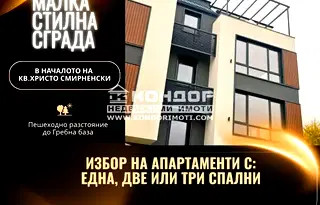 Тристаен апартамент в Пловдив, Христо Смирненски