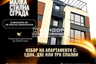 Тристаен апартамент в Пловдив, Христо Смирненски