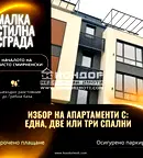 Тристаен апартамент в Пловдив, Христо Смирненски