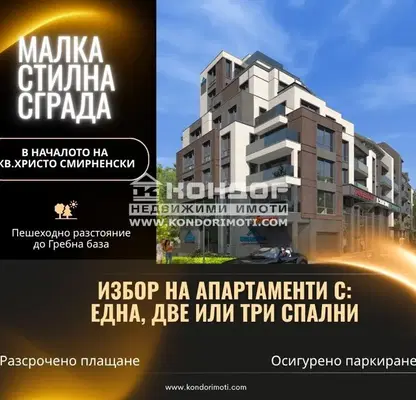 Снимка 2 — Тристаен апартамент в Пловдив, Христо Смирненски