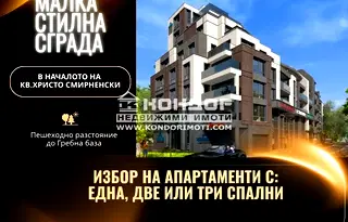 Тристаен апартамент в Пловдив, Христо Смирненски