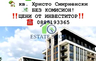 Тристаен апартамент в Пловдив, Христо Смирненски