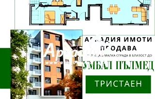 Тристаен апартамент с две тераси в Христо Смирненски, Пловдив