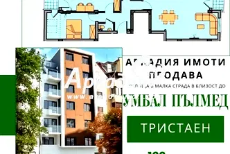 Тристаен апартамент с две тераси в Христо Смирненски, Пловдив