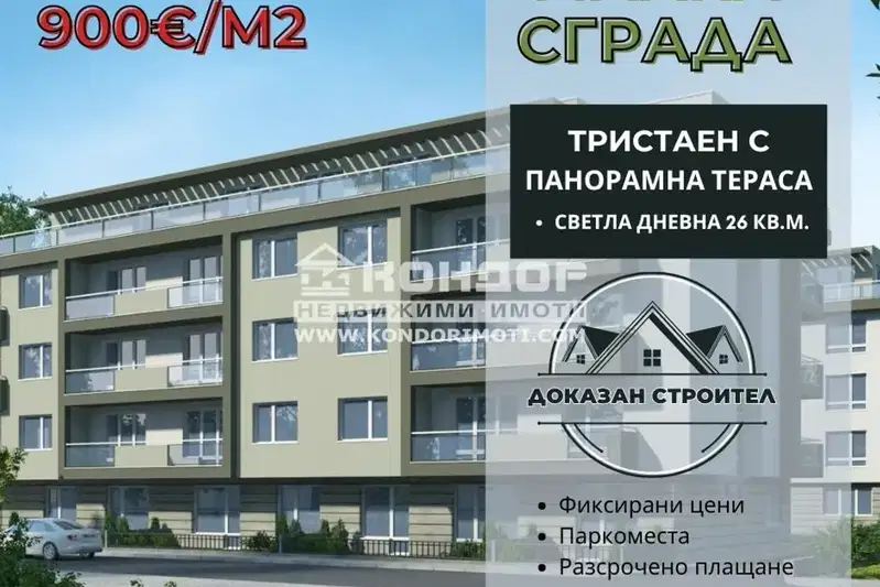 3-bedroom apartment in Plovdiv, Hristo Smirnenski