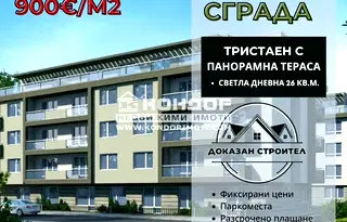 Тристаен апартамент в Пловдив, Христо Смирненски