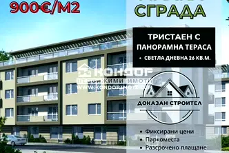 Тристаен апартамент в Пловдив, Христо Смирненски