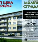 Тристаен апартамент в Пловдив, Христо Смирненски