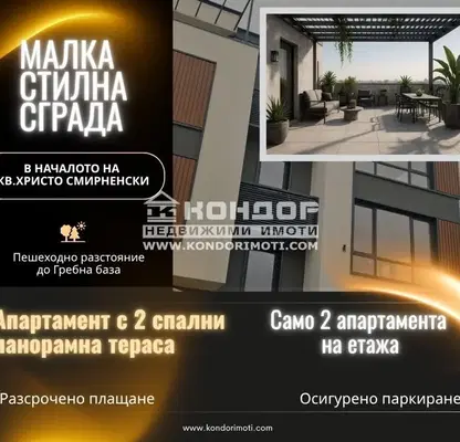 Снимка 2 — Тристаен апартамент в Пловдив, Христо Смирненски