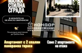 Тристаен апартамент в Пловдив, Христо Смирненски