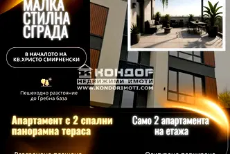 Тристаен апартамент в Пловдив, Христо Смирненски