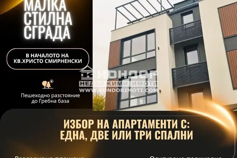 Тристаен апартамент в Пловдив, Христо Смирненски
