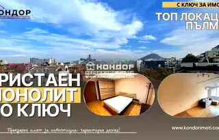 Тристаен апартамент в Пловдив, Христо Смирненски