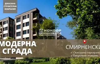 Тристаен апартамент в Пловдив, Христо Смирненски