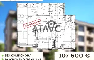 Тристаен апартамент в Пловдив, Христо Смирненски