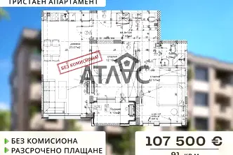Тристаен апартамент в Пловдив, Христо Смирненски