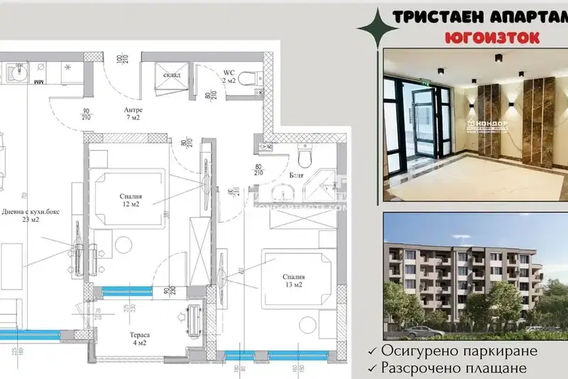 Тристаен апартамент в Пловдив, Христо Смирненски