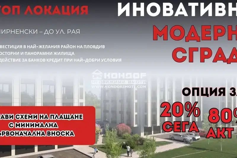 Тристаен апартамент в Пловдив, Христо Смирненски