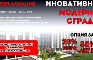 Тристаен апартамент в Пловдив, Христо Смирненски