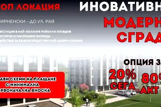 Тристаен апартамент в Пловдив, Христо Смирненски