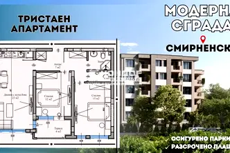 Тристаен апартамент в Пловдив, Христо Смирненски