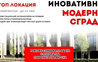 Тристаен апартамент в Пловдив, Христо Смирненски