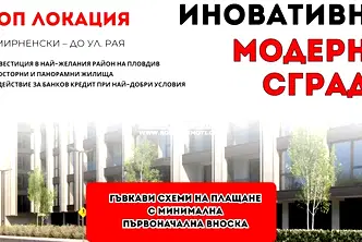 Тристаен апартамент в Пловдив, Христо Смирненски