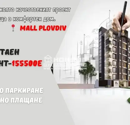 Снимка 2 — Тристаен апартамент с тераса в нова сграда в Христо Смирненски, Пловдив
