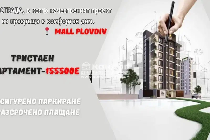 Тристаен апартамент с тераса в нова сграда в Христо Смирненски, Пловдив