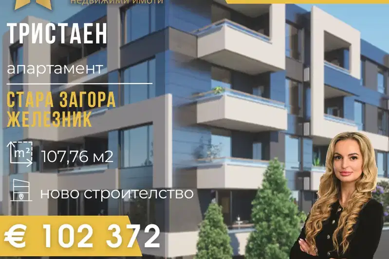 3-bedroom apartment in Stara Zagora, Jeleznik - Centyr