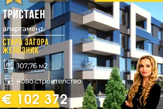 Тристаен апартамент в Стара Загора, Железник - център
