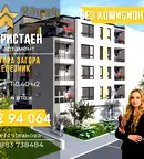 Тристаен апартамент в Стара Загора, Железник - център