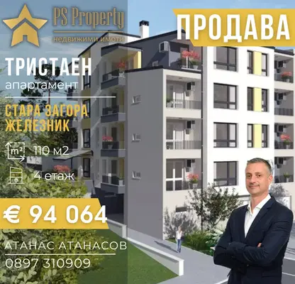 Снимка 2 — Тристаен апартамент в Стара Загора, Железник - център