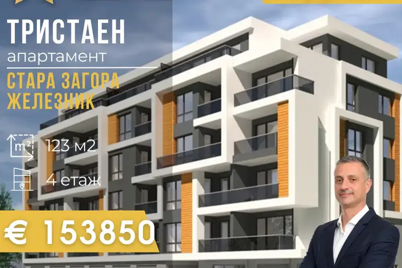 3-bedroom apartment in Stara Zagora, Jeleznik - Centyr