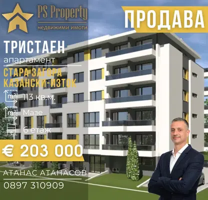 Снимка 2 — Тристаен апартамент в Стара Загора, Казански - изток