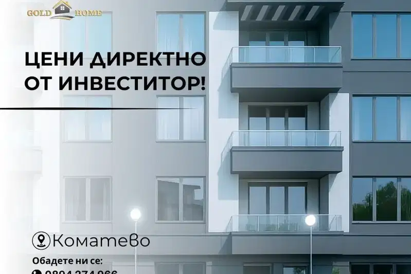 Тристаен апартамент с тераса в Коматево, Пловдив