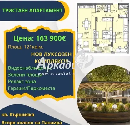 Снимка 2 — Тристаен апартамент в Пловдив, Кършияка