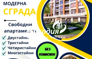Тристаен апартамент в Пловдив, Кършияка