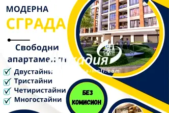 Тристаен апартамент в Пловдив, Кършияка