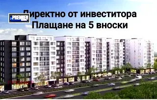 Тристаен апартамент в Пловдив, Кършияка