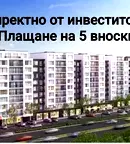 Тристаен апартамент в Пловдив, Кършияка