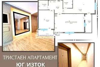 Тристаен апартамент в Пловдив, Кършияка
