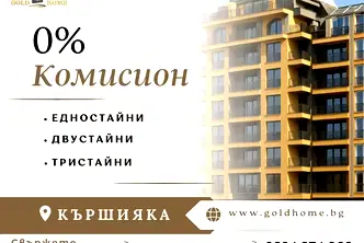 Тристаен апартамент в Пловдив, Кършияка